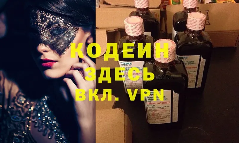 где продают   Нелидово  omg ссылка  Кодеиновый сироп Lean Purple Drank 